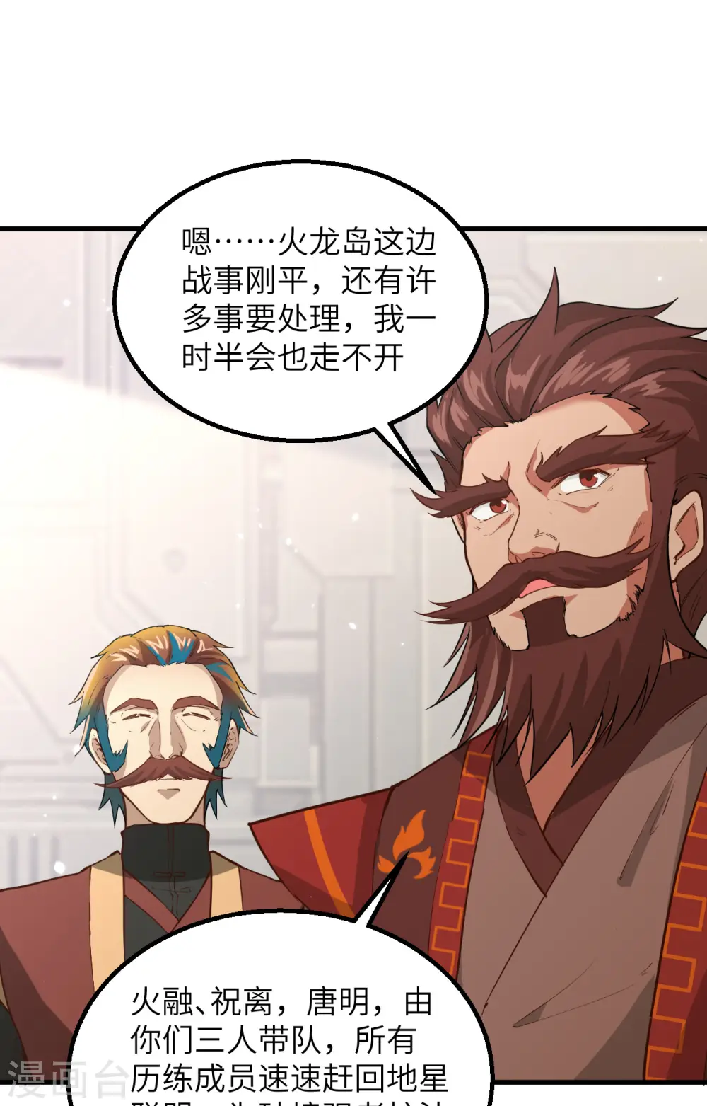 这个修士来自未来漫画,第82话 总部遇袭2图