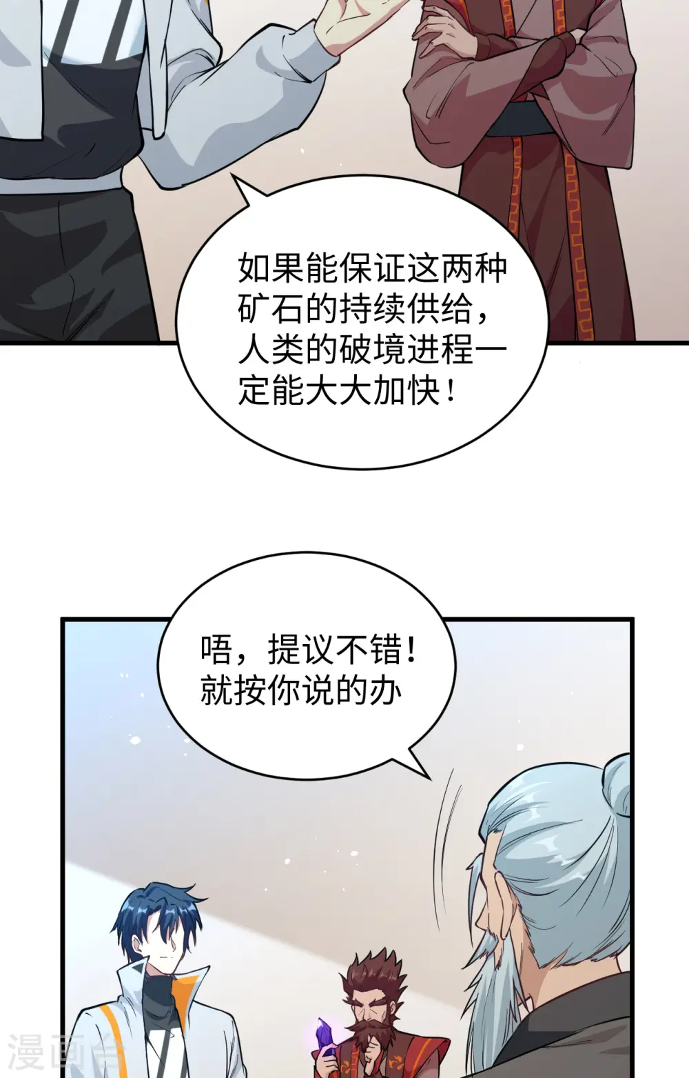 这个修士来自未来小说是什么漫画,第68话 虫洞任务2图