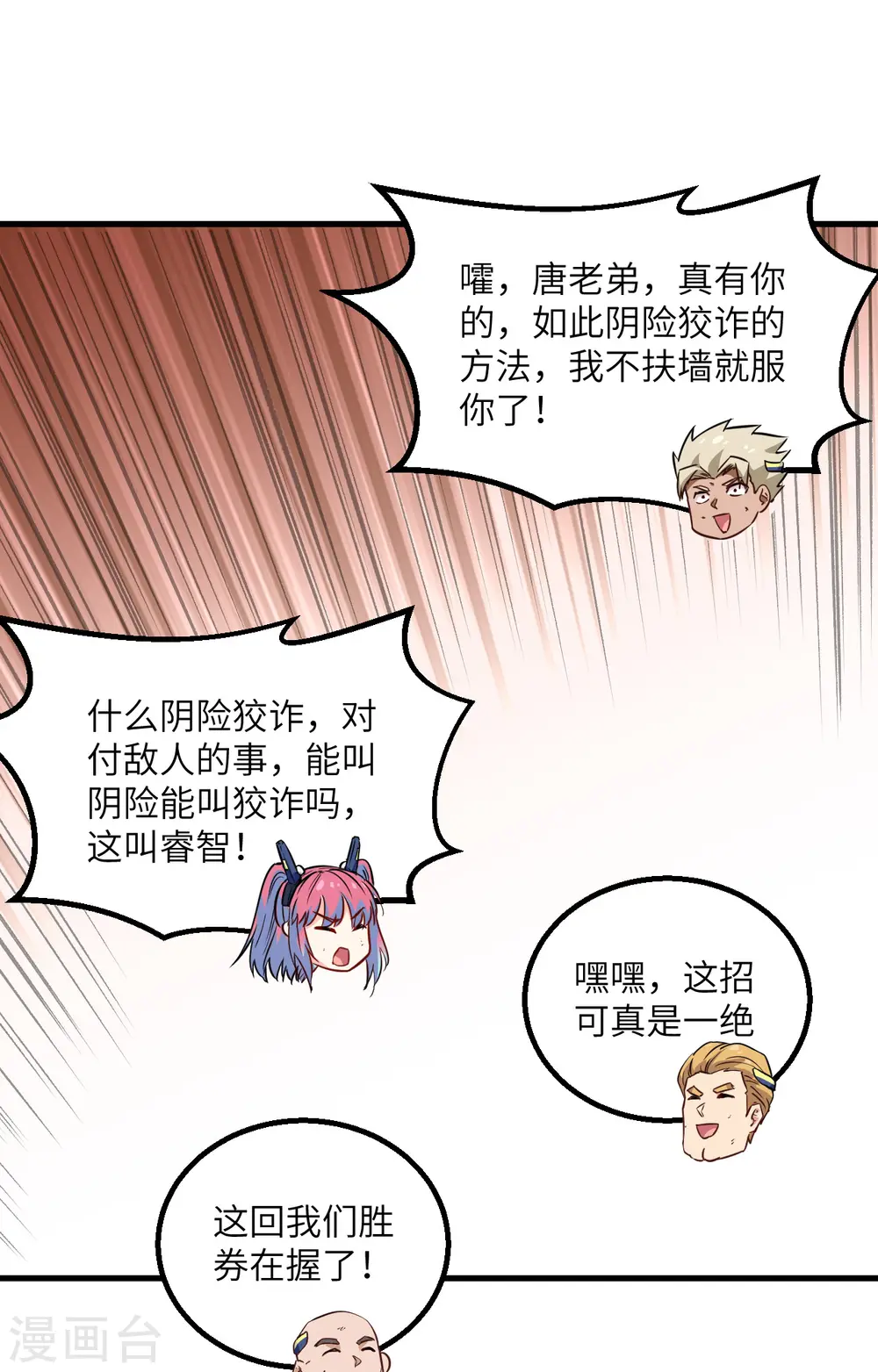 这个修士来自未来漫画,第79话 火龙岛危机2图