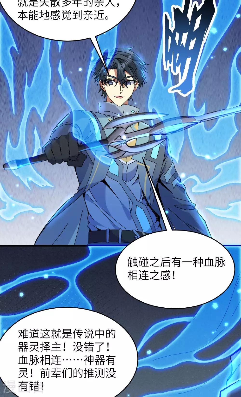 这个修士来自未来漫画,第172话 跨越世界1图