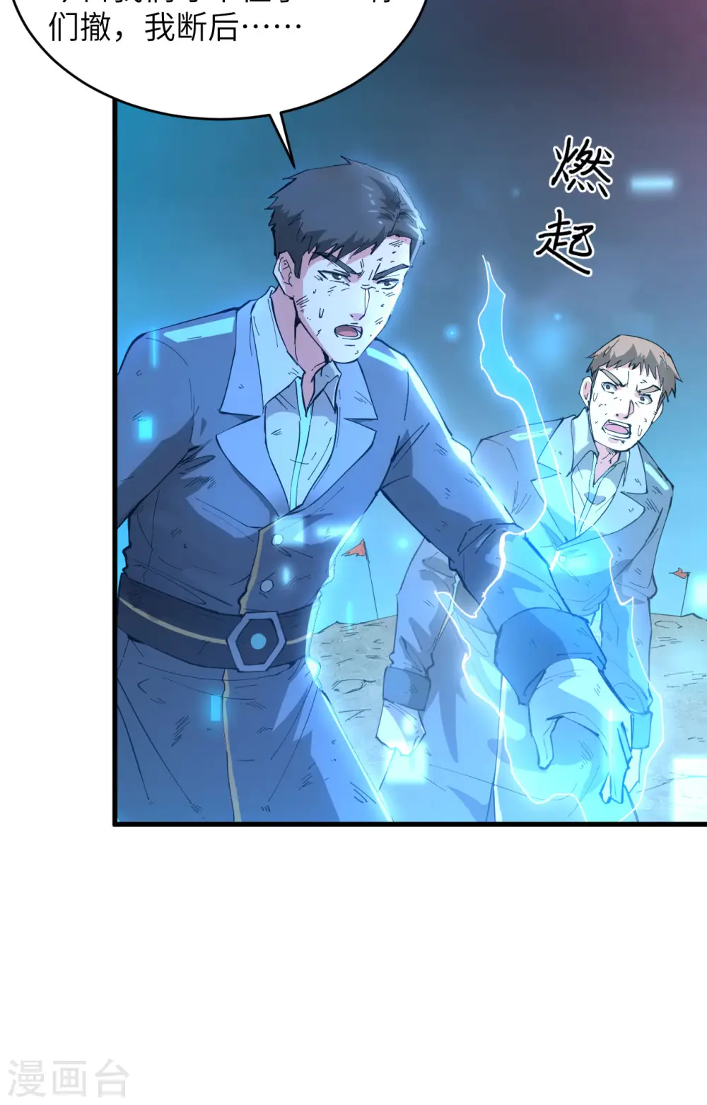 这个修士来自未来漫画,第145话 回归，斩尽妖邪！2图