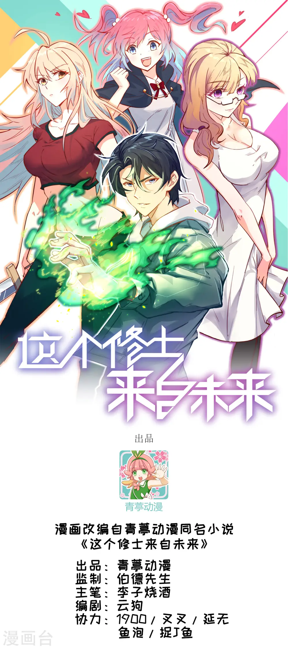 这个修士来自未来第一季动漫免费观看漫画,第23话 方小莹VS赵雄1图