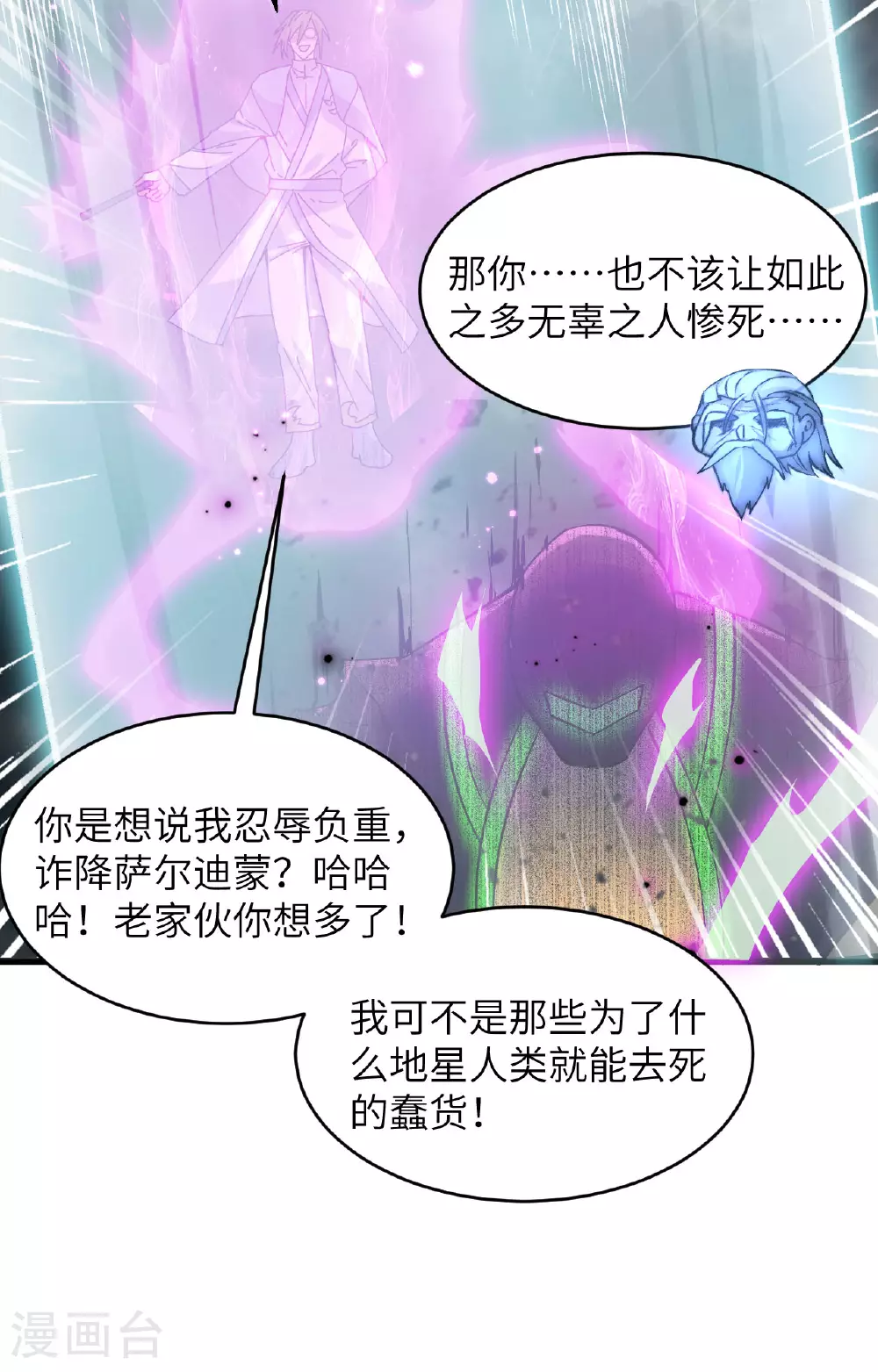 这个修士来自未来漫画,第167话 黄雀在后1图