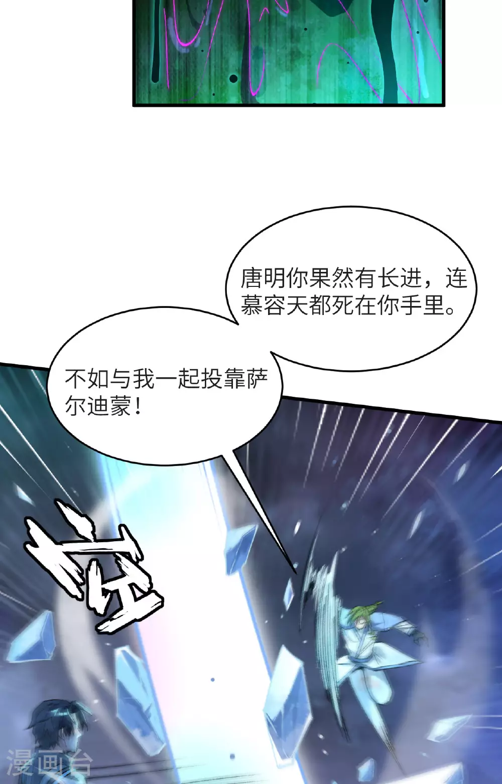 这个修士来自未来漫画,第166话 图穷匕见，天元噬神！2图
