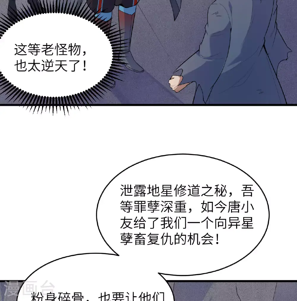 这个修士来自未来漫画,第184话 还治其身！1图