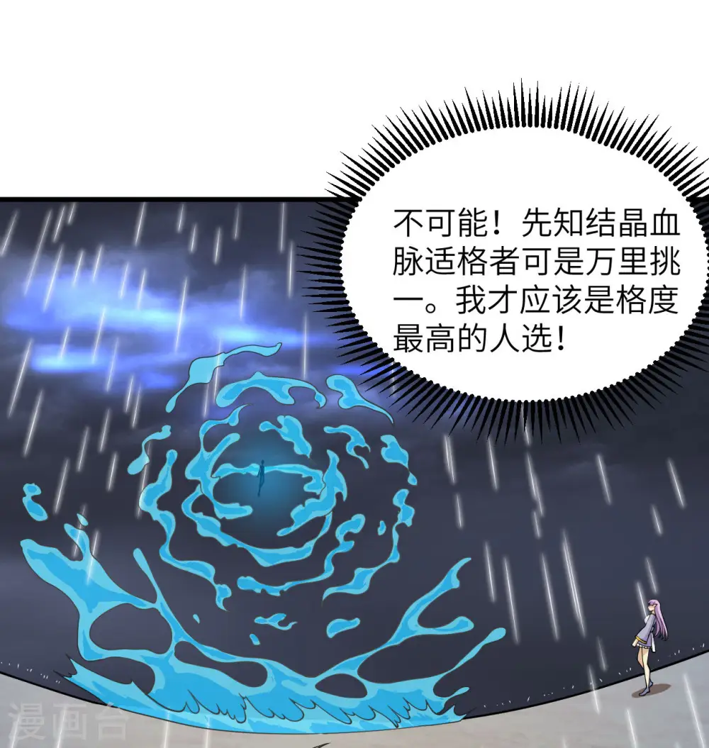 这个修士来自未来漫画,第123话 外景神2图