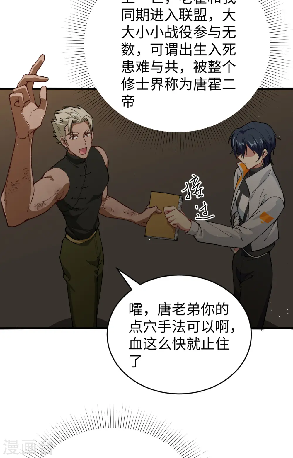 这个修士来自未来漫画,第59话 拜会盟主2图