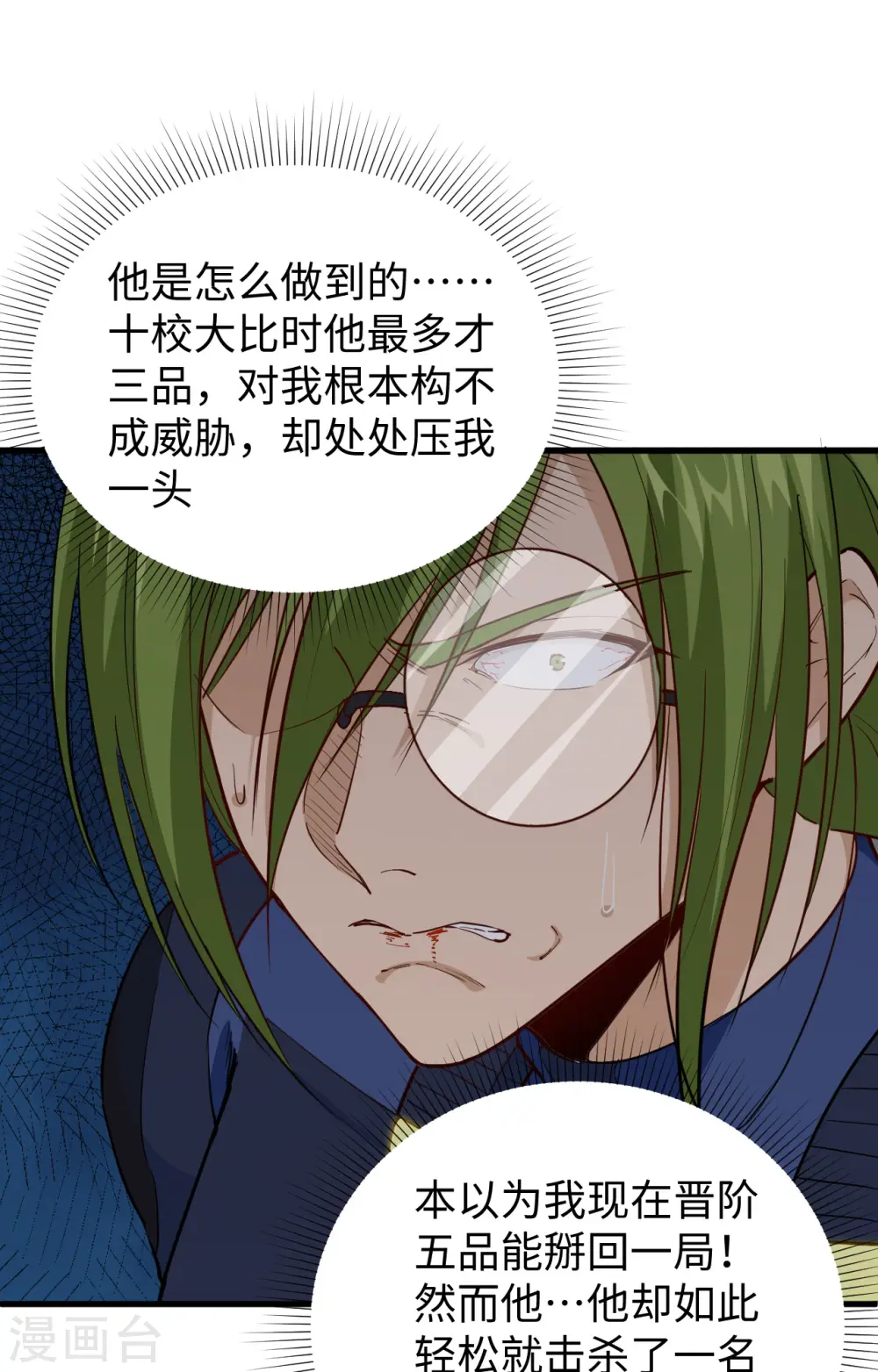 这个修士来自未来漫画,第77话 幻戏心诀2图