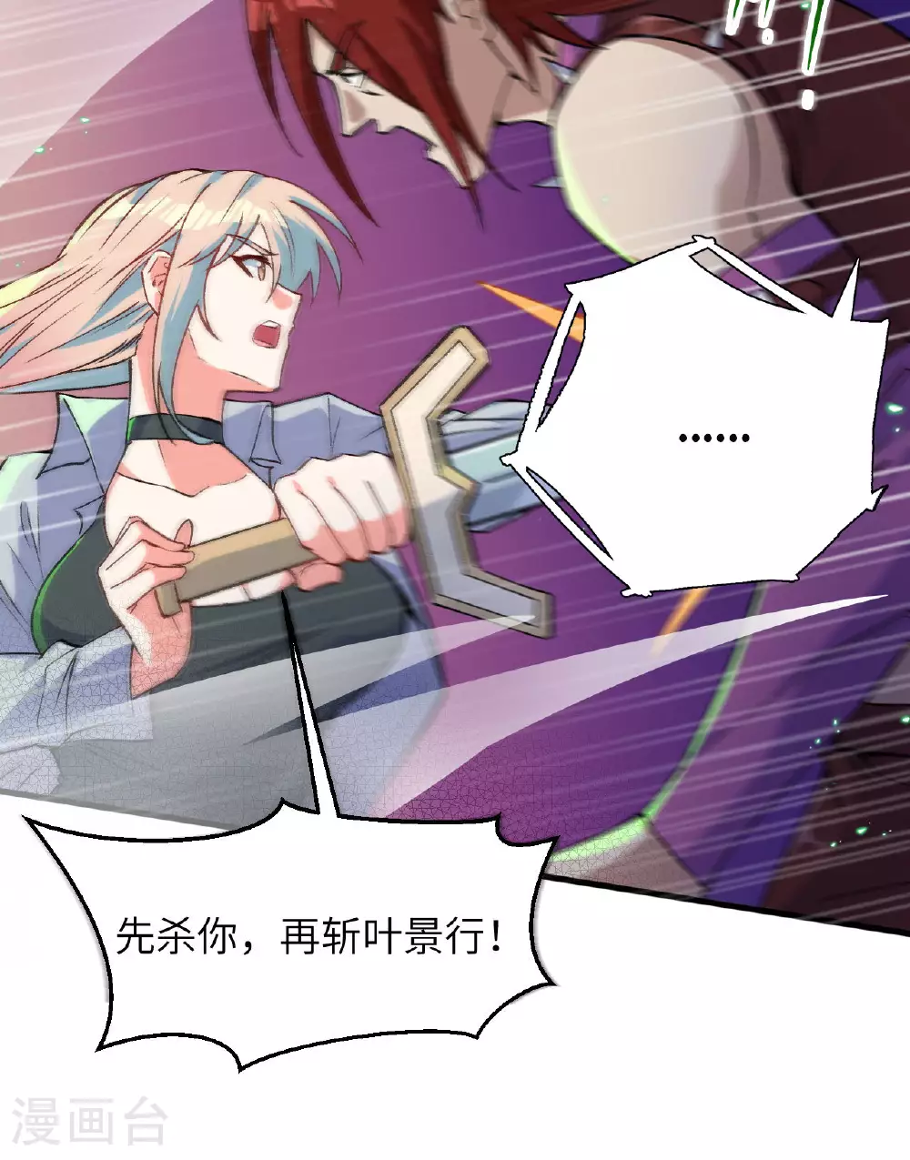 这个修士来自未来漫画,第162话 叶景行现身1图