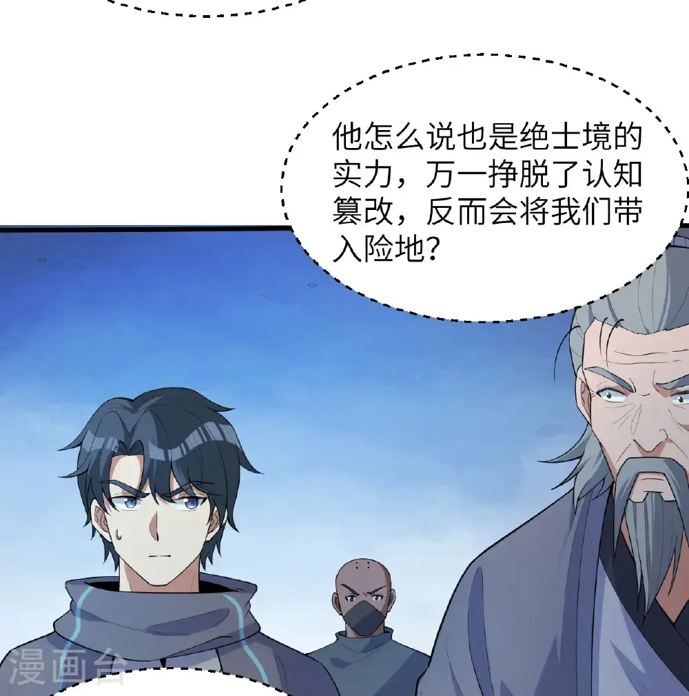 这个修士来自未来漫画,第192话 游猎者2图