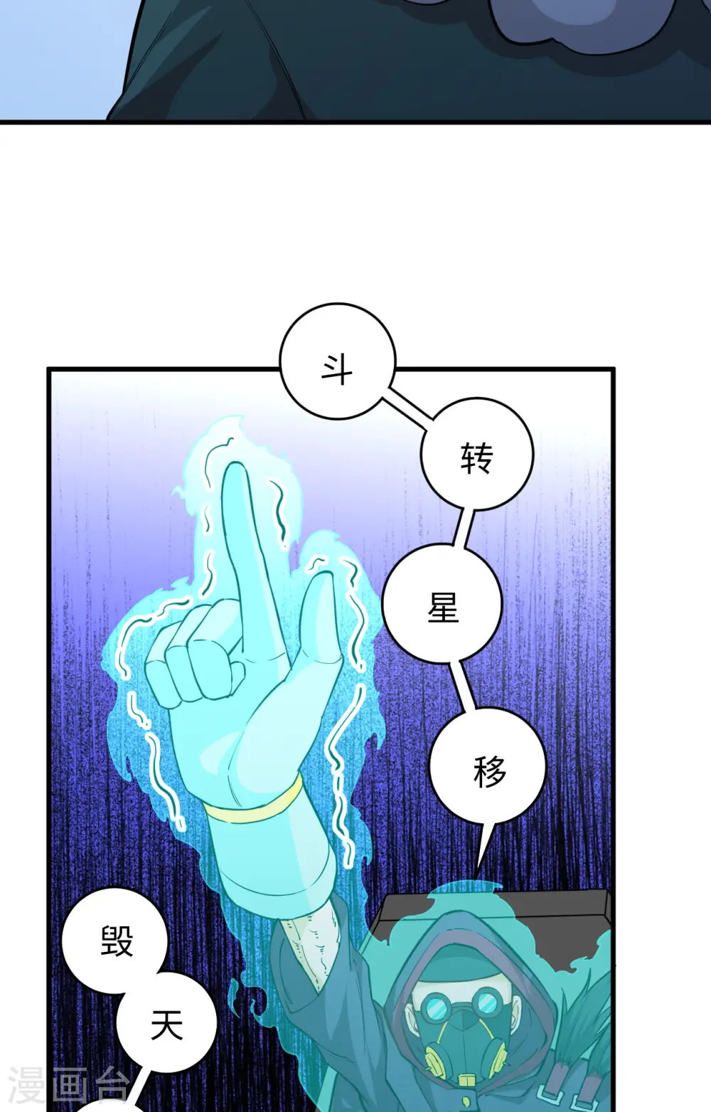 这个修士来自未来介绍漫画,第84话 夸父巨人1图