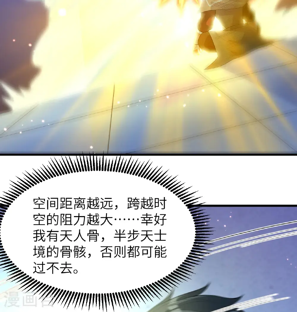 这个修士来自未来漫画,第194话 连接地星2图