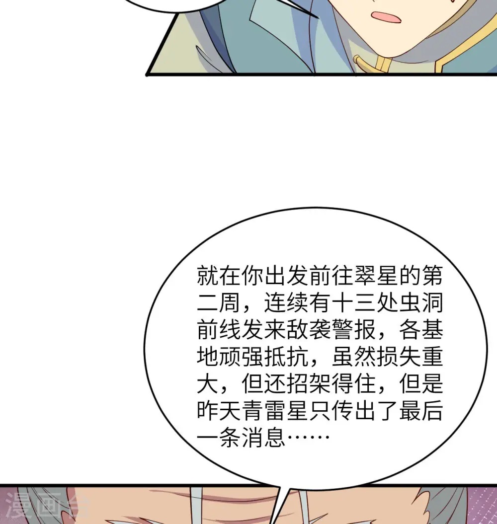 这个修士来自未来漫画,第134话 你又精进了2图
