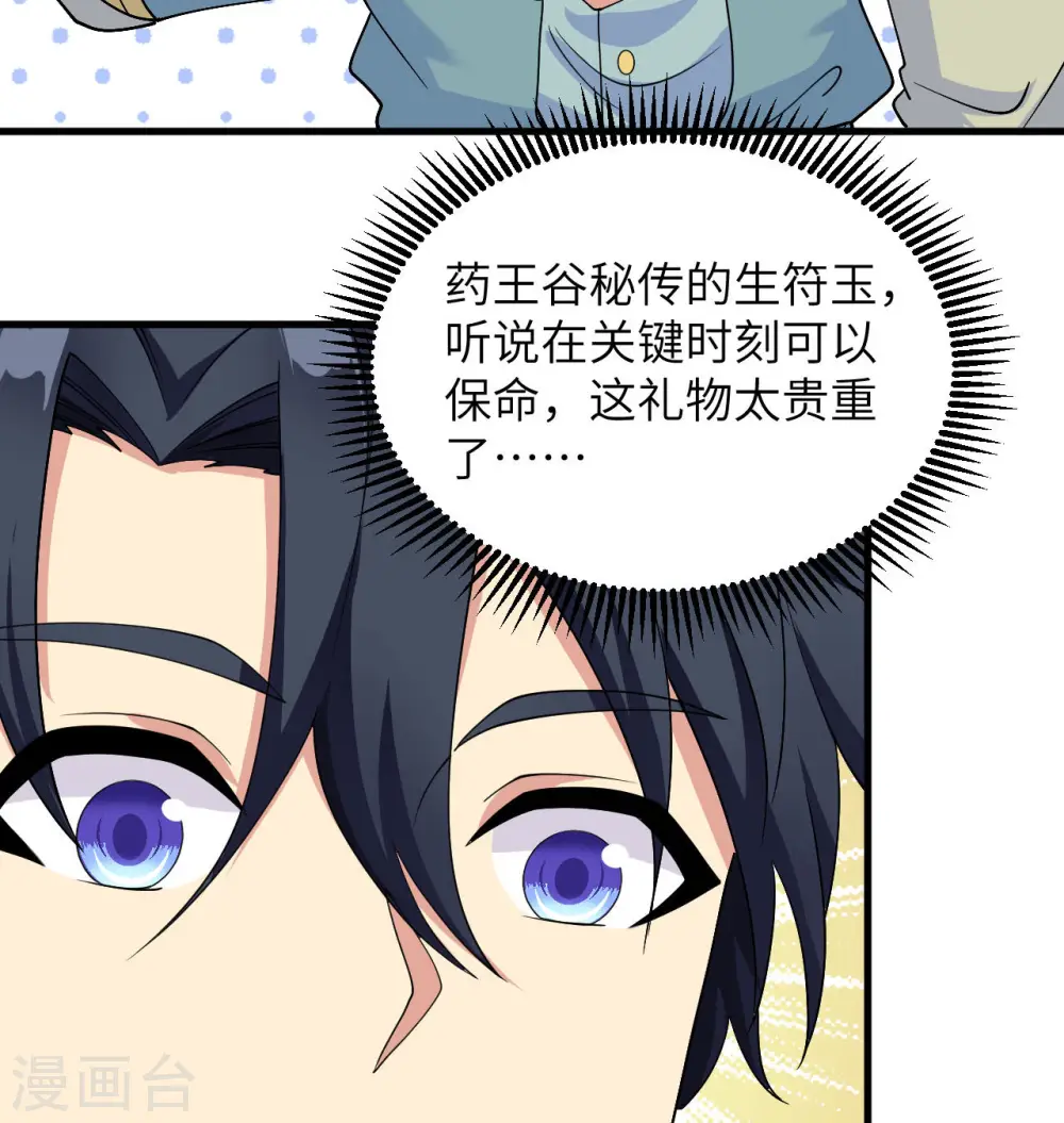 这个修士来自未来漫画,第134话 你又精进了1图