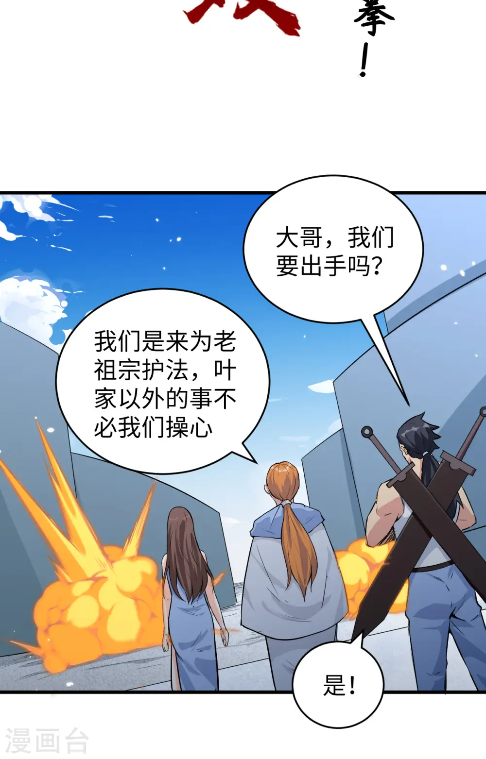 这个修士来自未来漫画,第83话 逆长生2图
