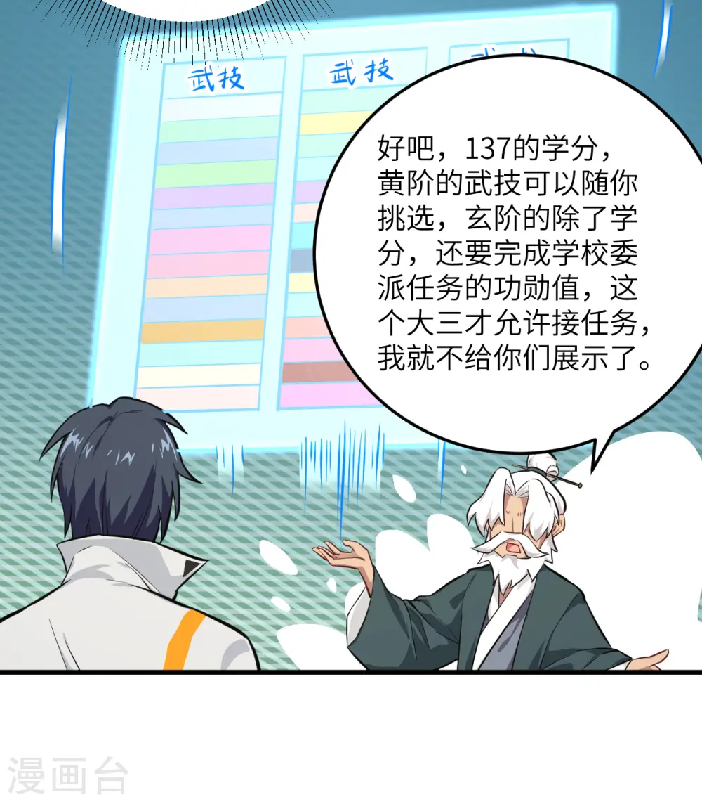 这个修士来自未来第一季动漫免费观看漫画,第21话 武技的选择与修炼1图