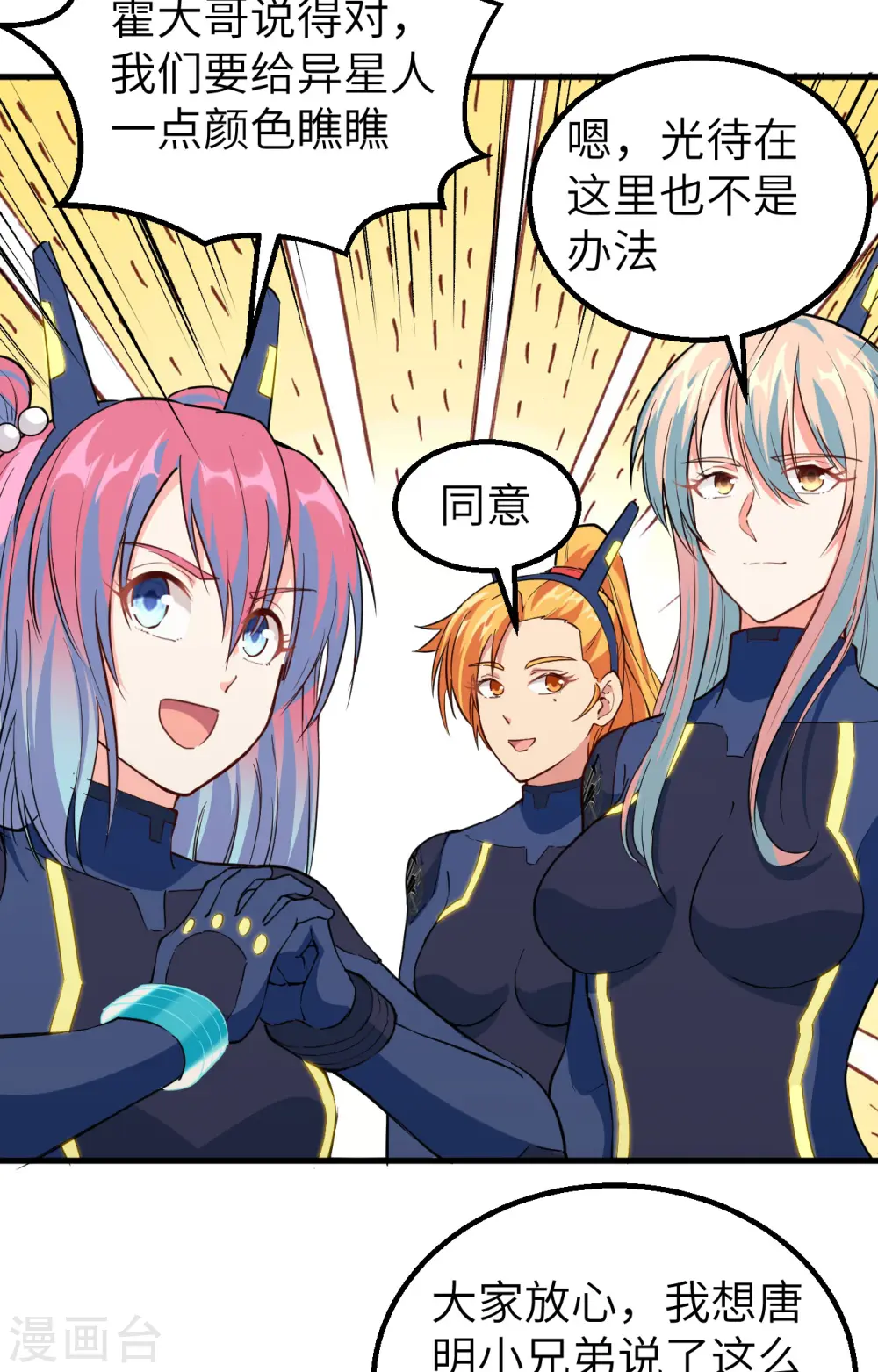 这个修士来自未来漫画,第79话 火龙岛危机2图