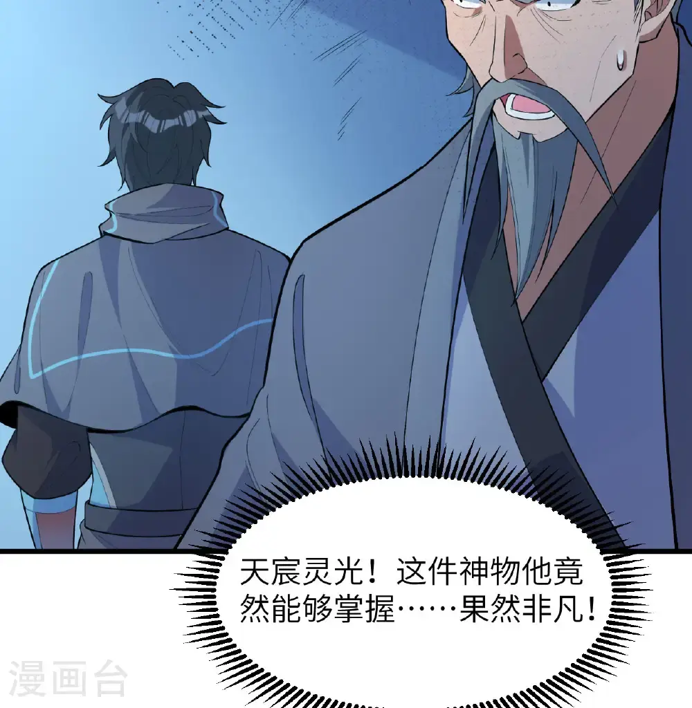 这个修士来自未来漫画,第191话 深入敌后1图
