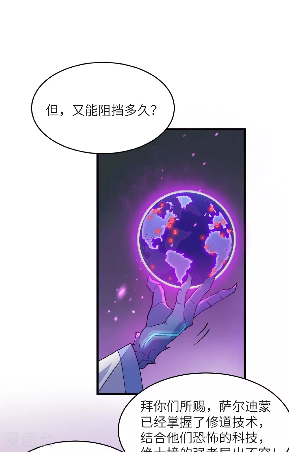 这个修士来自未来漫画,第164话 超越死亡2图