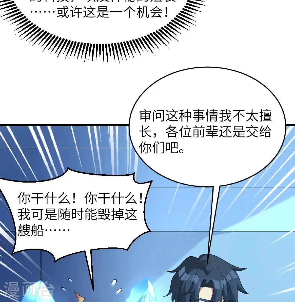 这个修士来自未来漫画,第191话 深入敌后2图