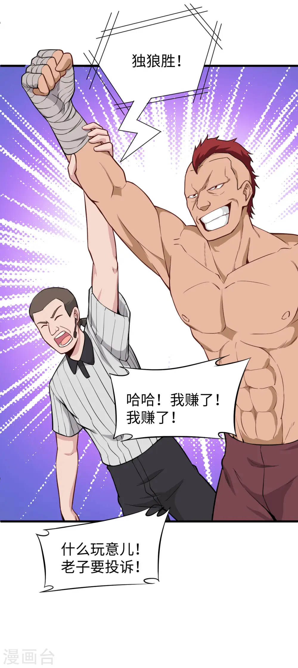 这个修士来自未来漫画,第35话 地下拳赛2图