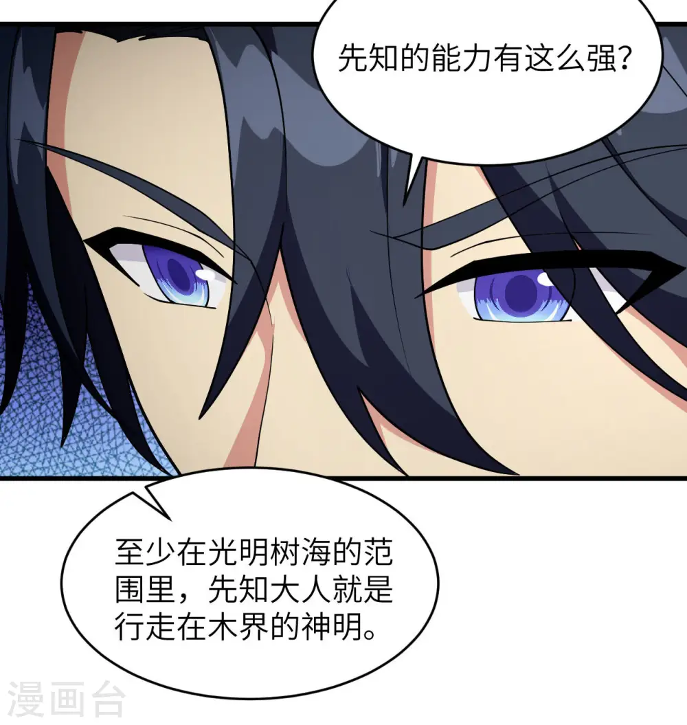 这个修士来自未来漫画,第129话 信知链1图