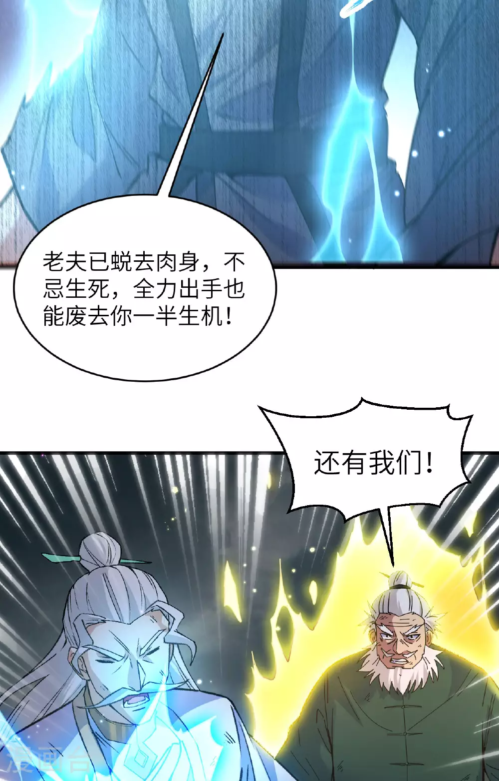 这个修士来自未来漫画,第168话 毁灭萨尔迪蒙军团！2图