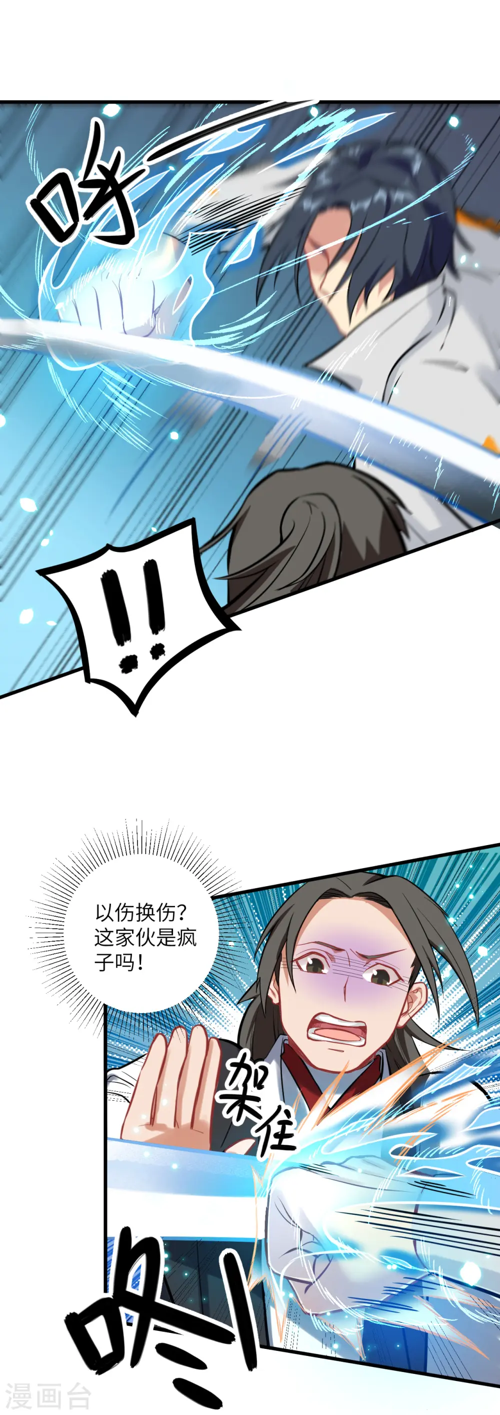 这个修士来自未来小说女主漫画,第17话 拳劲通神，以一敌百1图