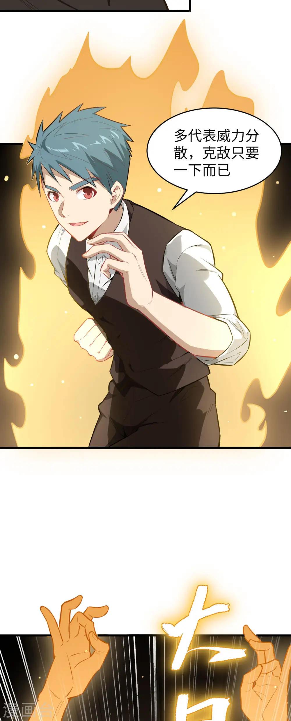 这个修士来自未来漫画,第31话 易承平，八臂武曲！1图