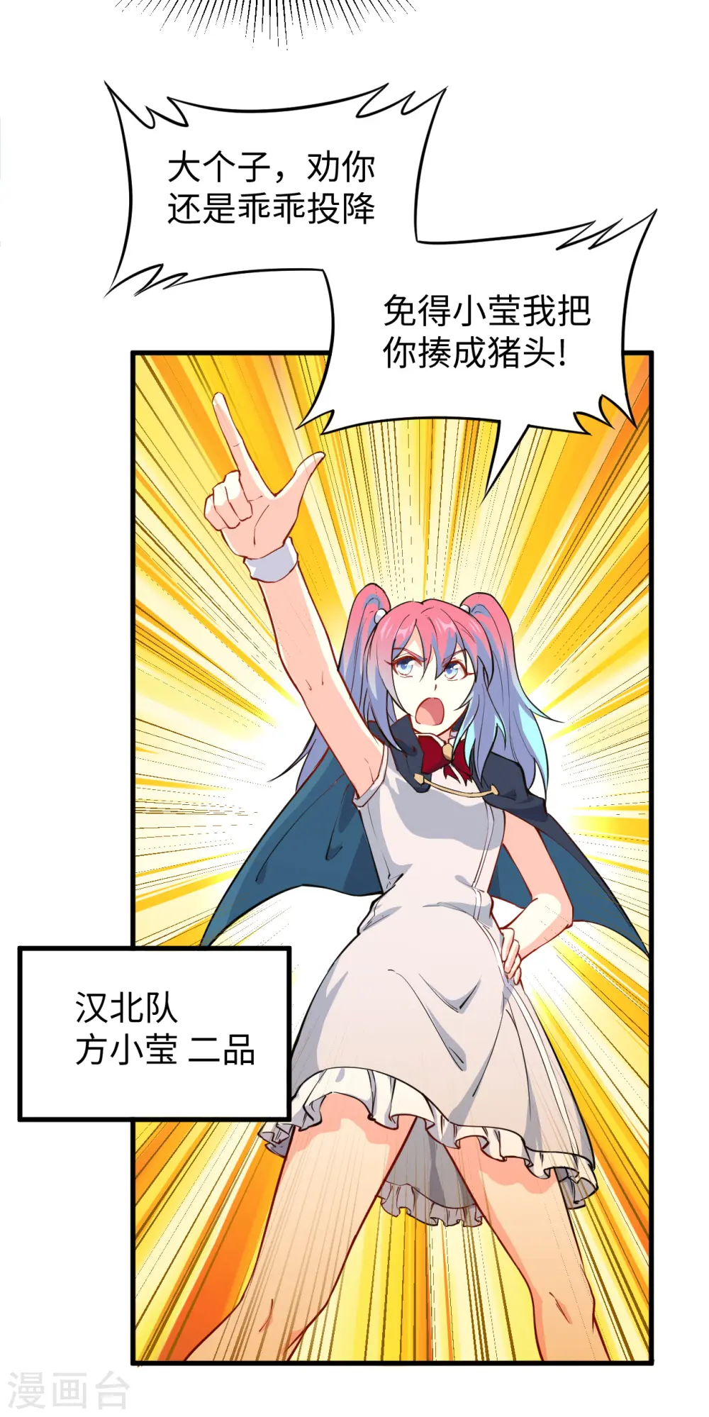 这个修士来自未来漫画,第49话 小试牛刀1图