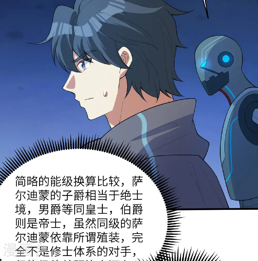 这个修士来自未来漫画,第192话 游猎者1图