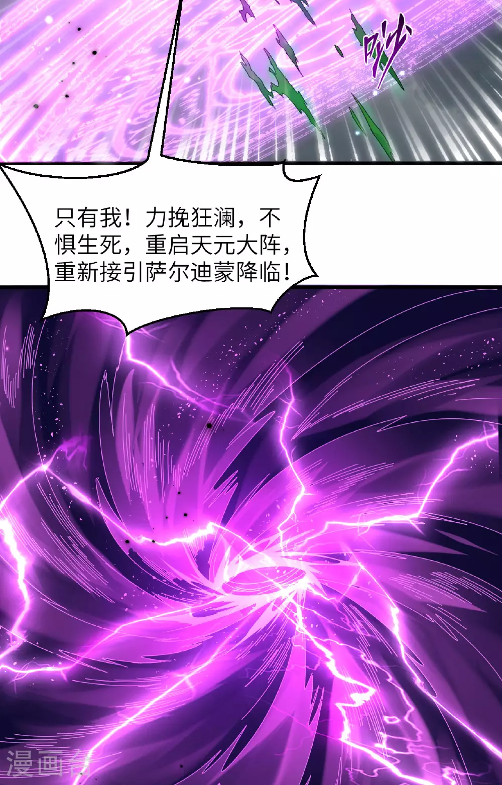 这个修士来自未来漫画,第168话 毁灭萨尔迪蒙军团！2图