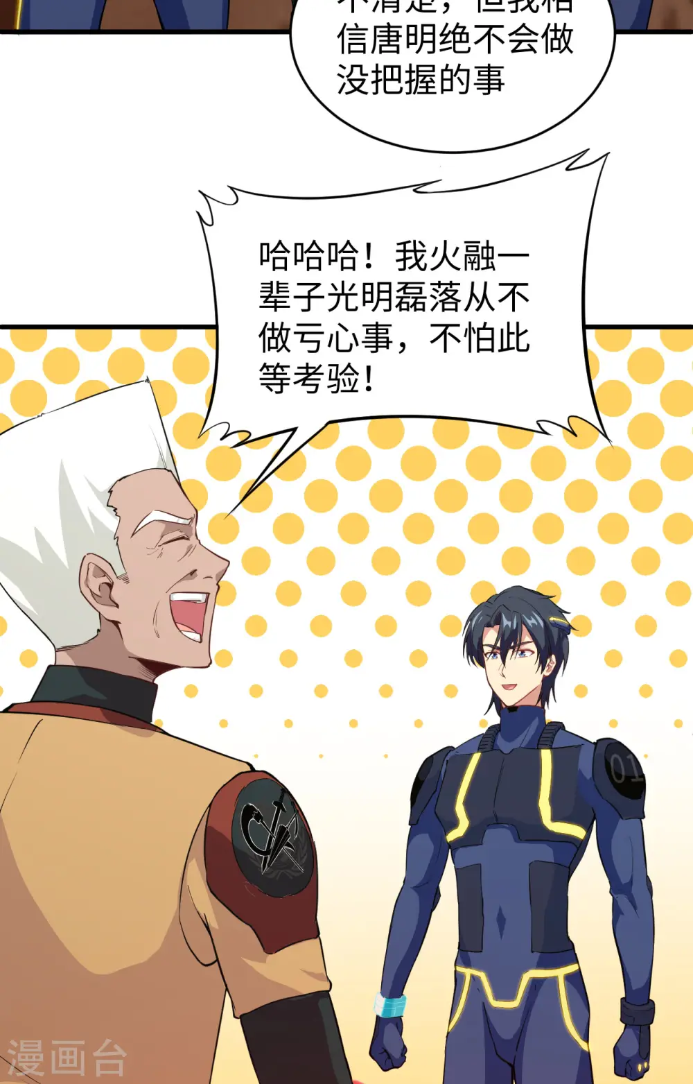 这个修士来自未来漫画,第78话 异星小队败亡1图