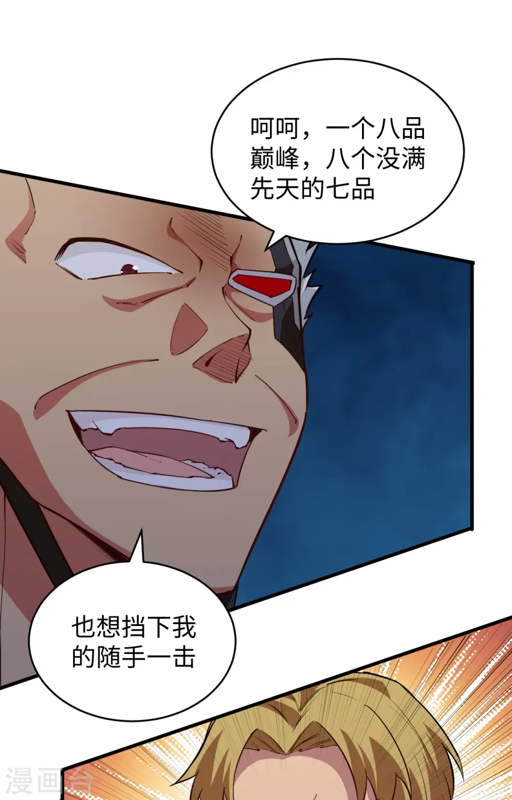 这个修士来自未来漫画,第87话 至强之敌2图