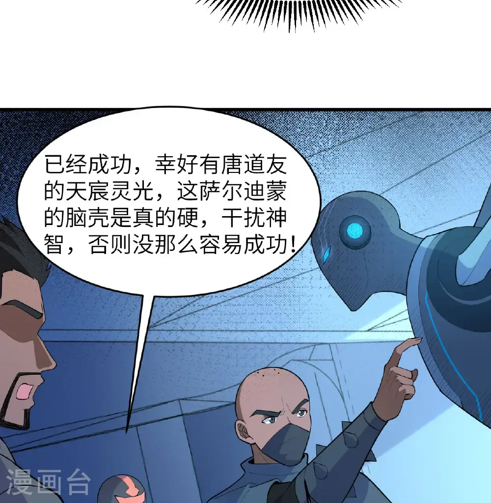 这个修士来自未来漫画,第191话 深入敌后2图