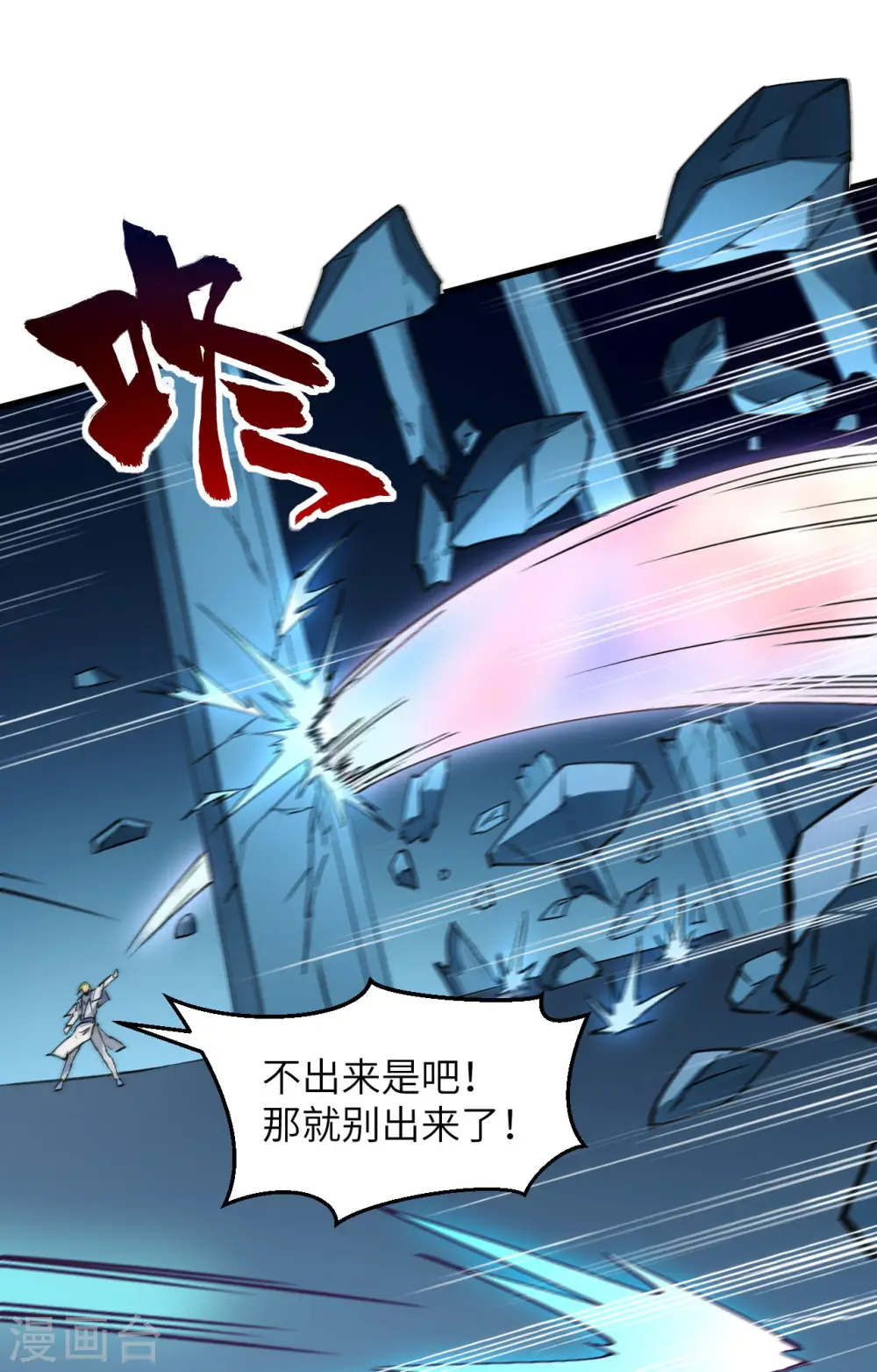 这个修士来自未来漫画,第150话 地狱里爬出来复仇的恶鬼2图