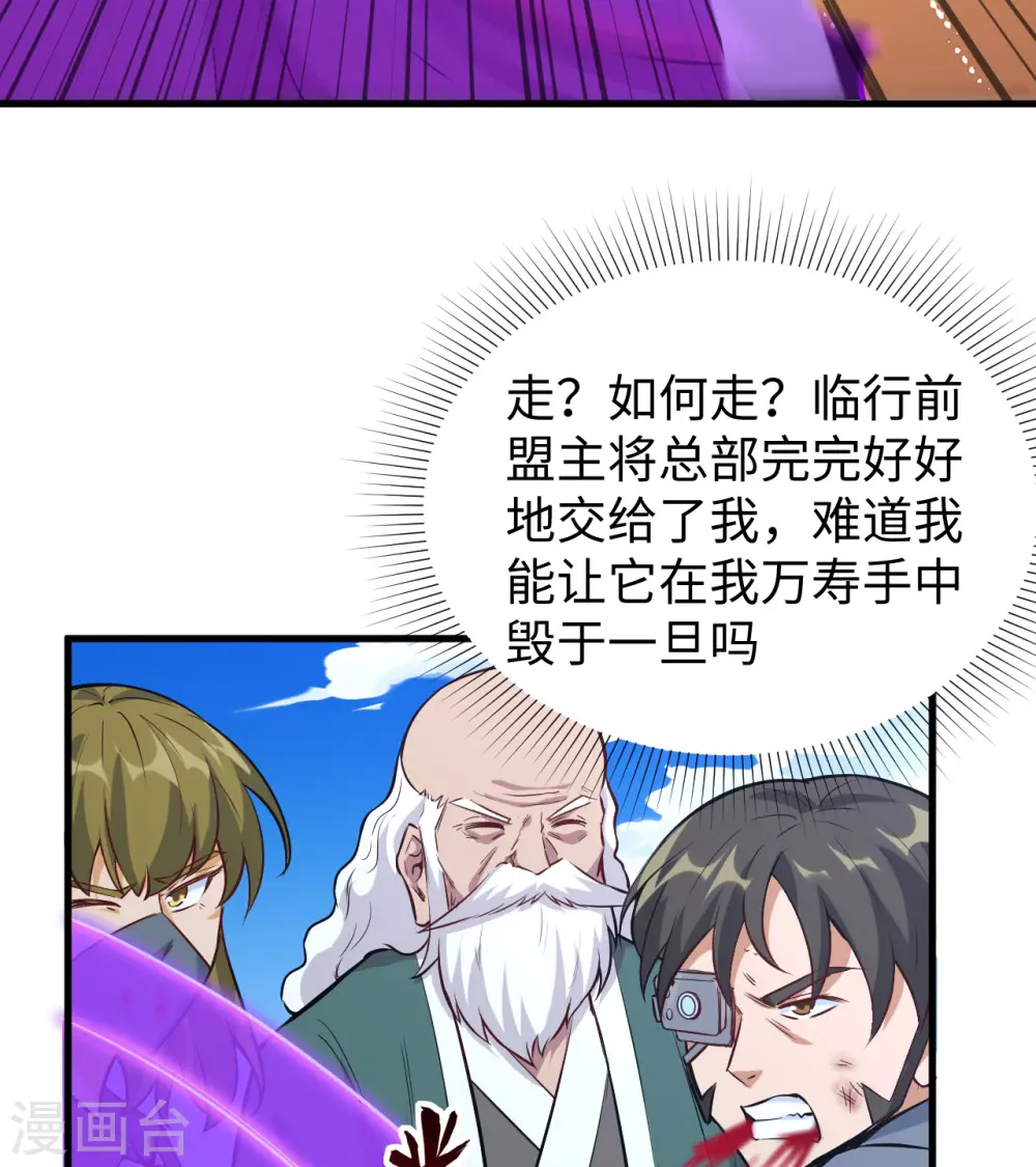 这个修士来自未来漫画,第84话 夸父巨人1图