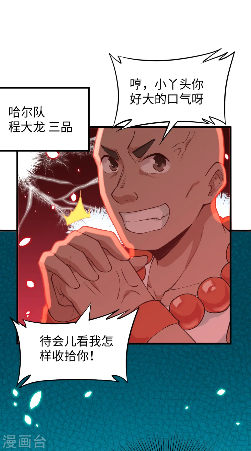 这个修士来自未来漫画,第49话 小试牛刀2图