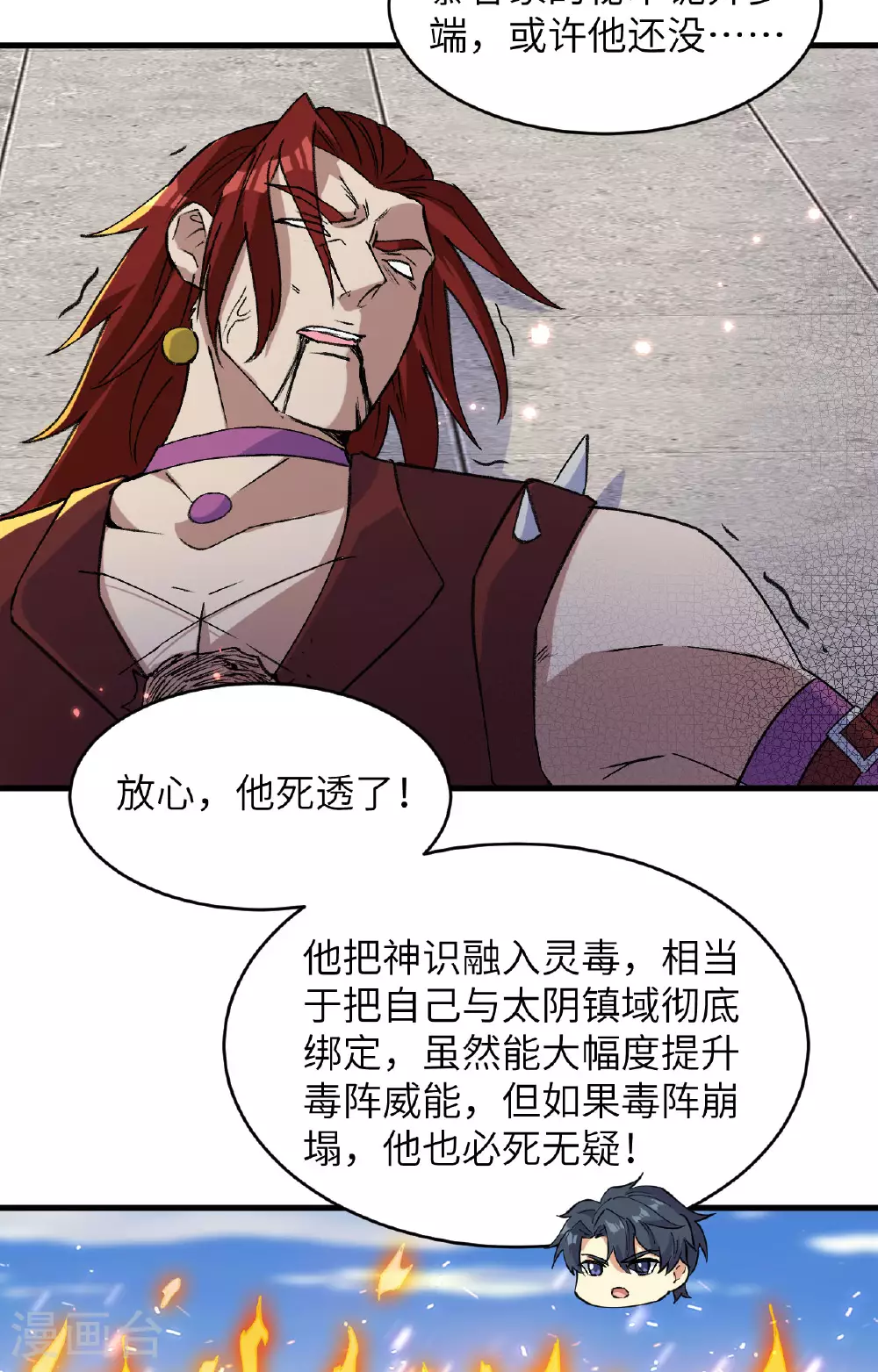这个修士来自未来漫画,第162话 叶景行现身2图