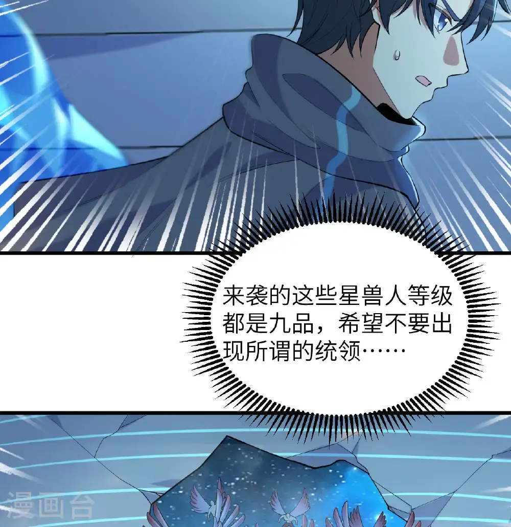 这个修士来自未来漫画,第188话 十二级，帝士境来袭！！2图