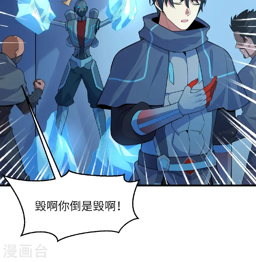 这个修士来自未来漫画,第191话 深入敌后1图