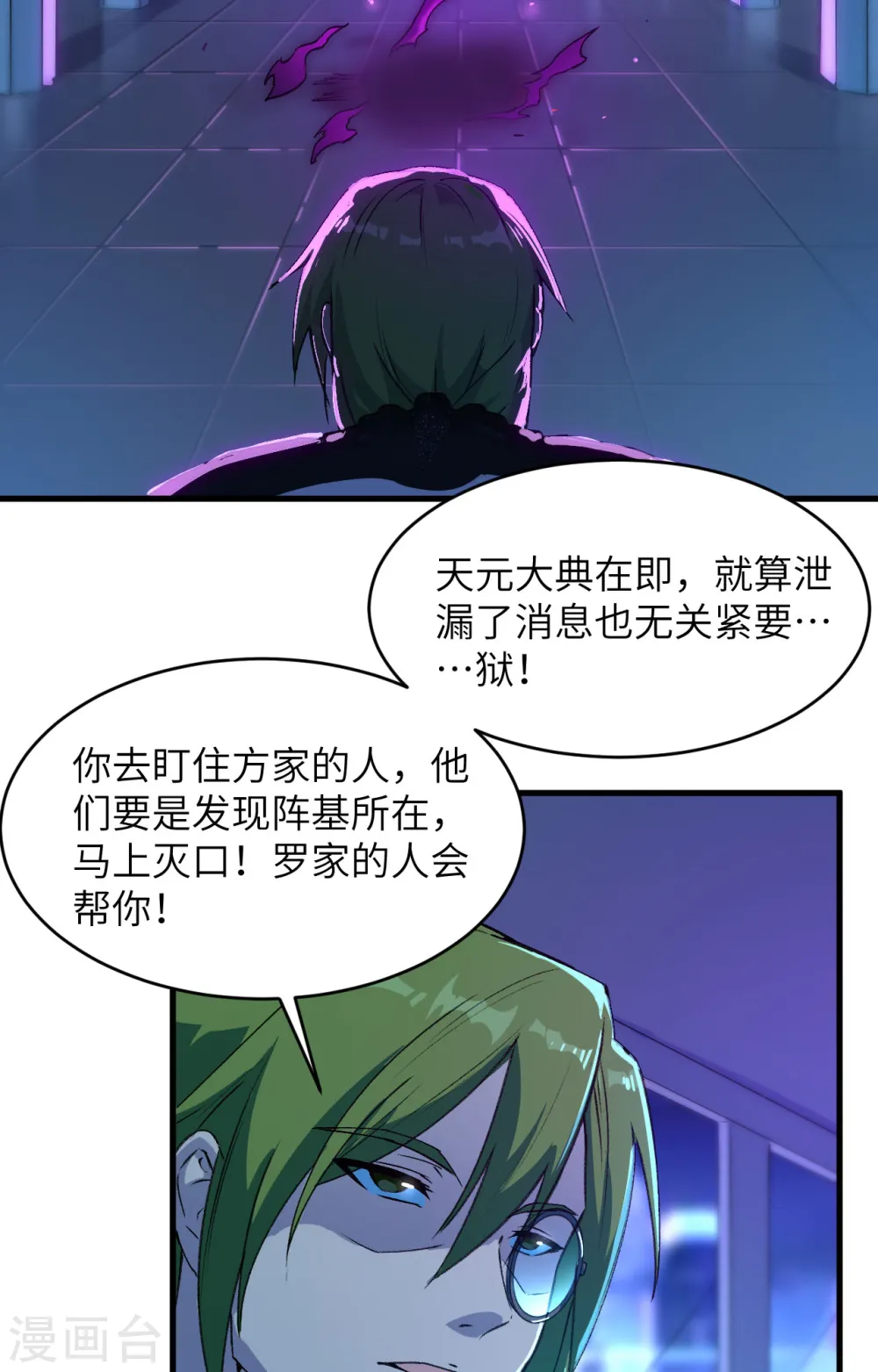 这个修士来自未来小说是什么漫画,第150话 地狱里爬出来复仇的恶鬼1图