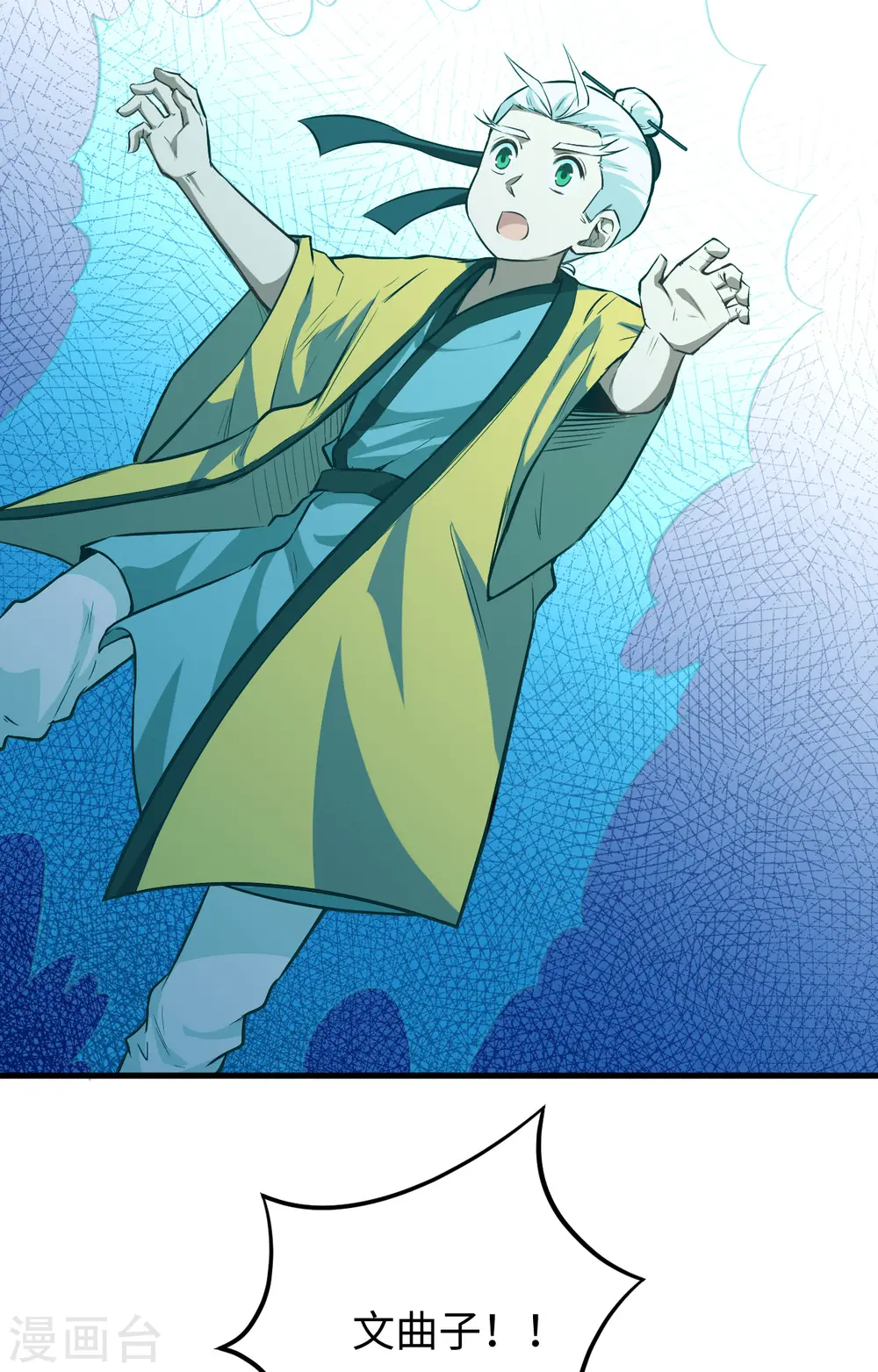 这个修士来自未来漫画,第84话 夸父巨人1图