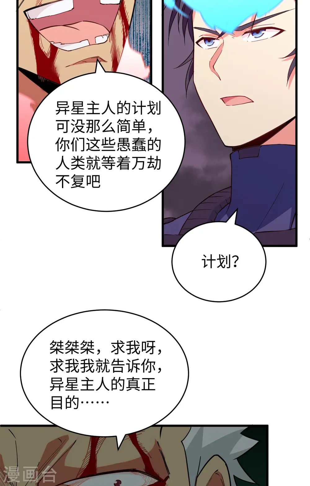 这个修士来自未来漫画,第89话 隐世强者们1图