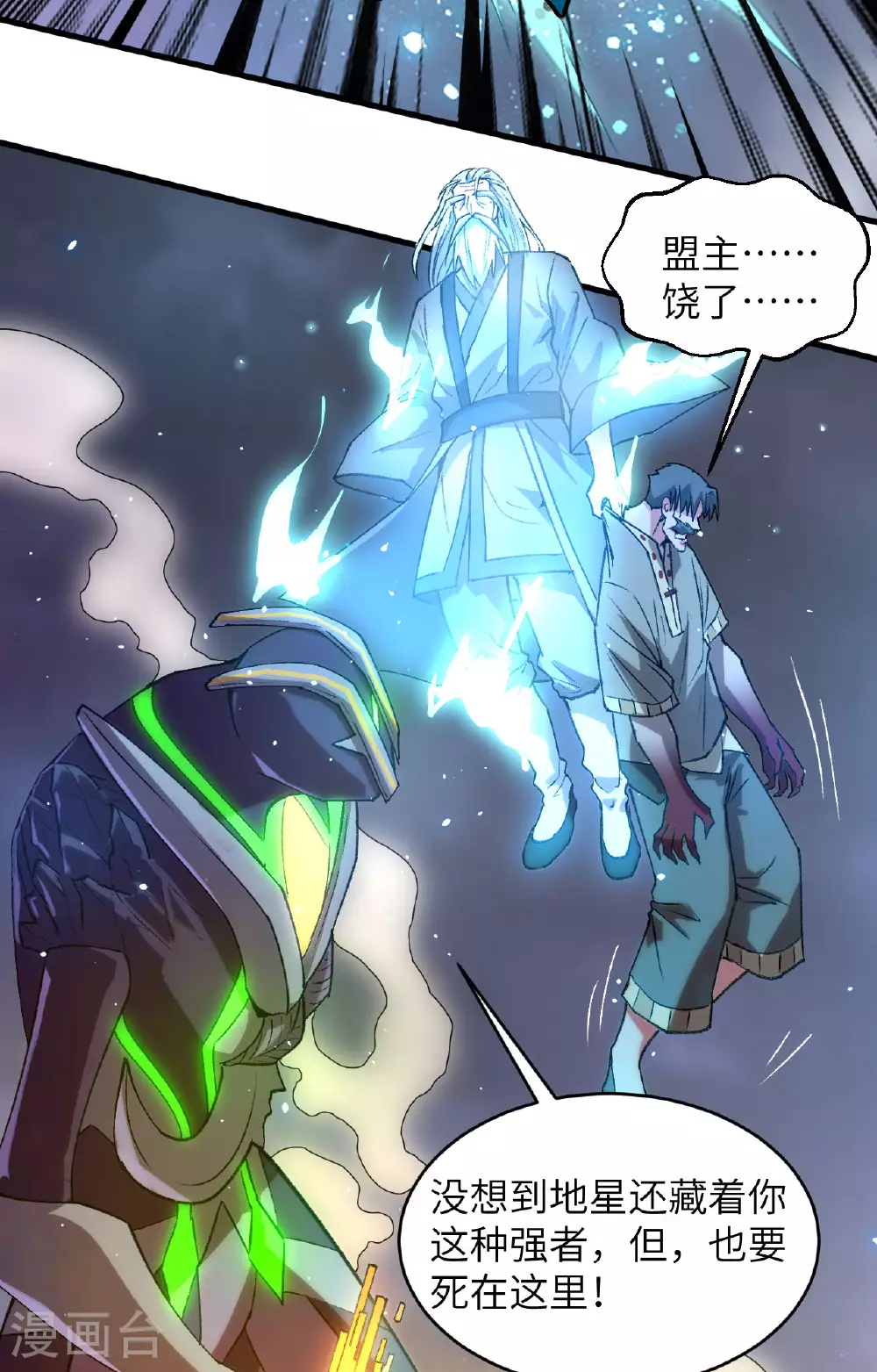 这个修士来自未来漫画,第166话 图穷匕见，天元噬神！2图
