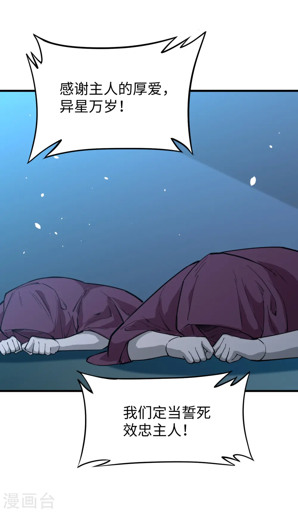 这个修士来自未来漫画,第54话 蠢蠢欲动的飞升教2图