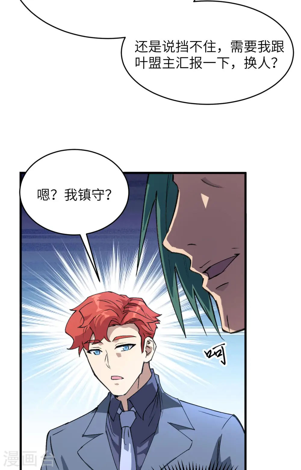 这个修士来自未来漫画,第154话 唐明的礼物2图