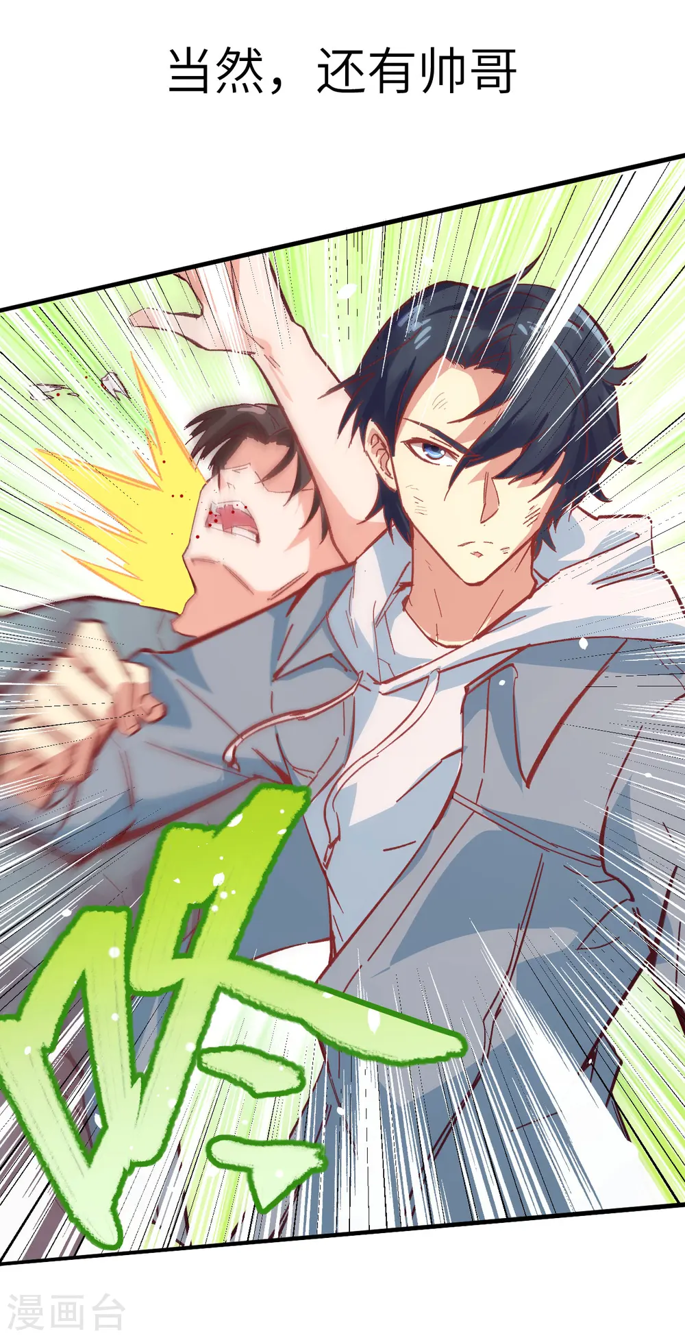 这个修士来自未来漫画,预告1图