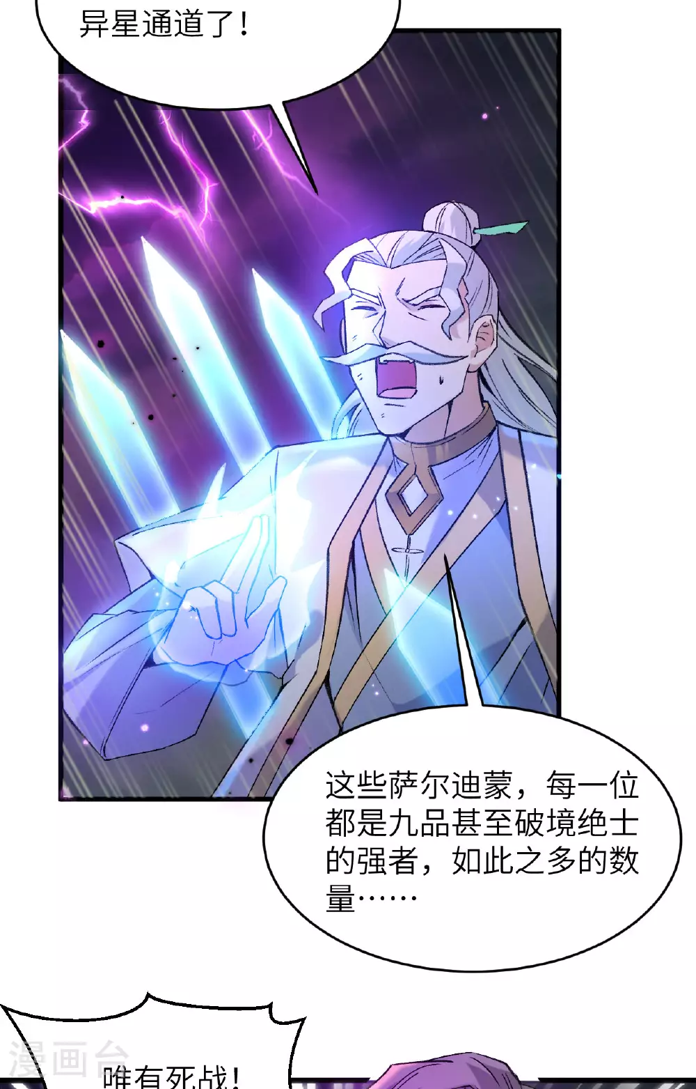 这个修士来自未来漫画,第168话 毁灭萨尔迪蒙军团！2图