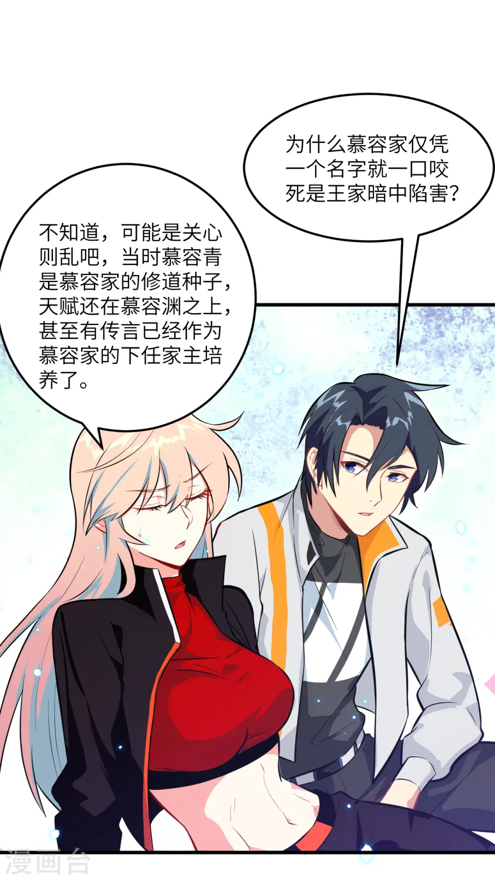 这个修士来自未来漫画,第22话 擂台生死斗2图